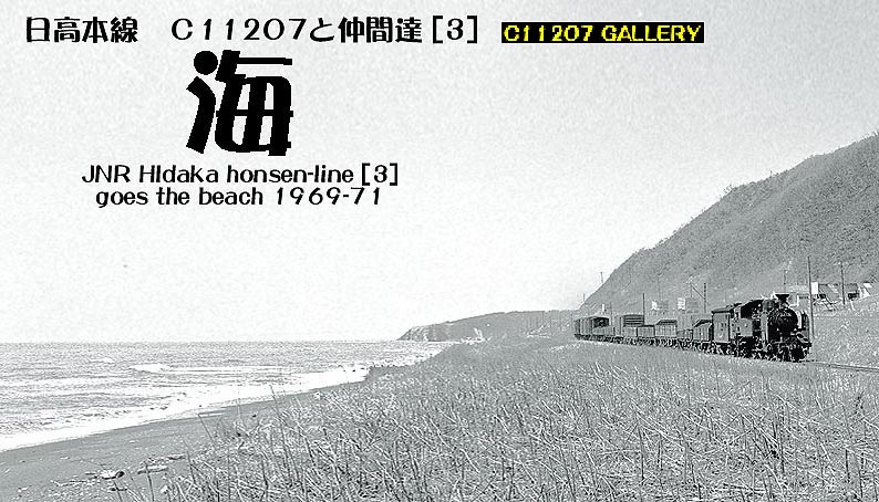 JNR Hidakahonsen line[3] goes the beach 1969-71
