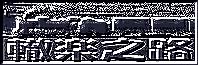 tetsugakunomichibanner