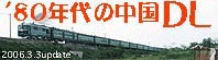 80�N��̒������SDL