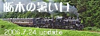 真岡鉄道重連・DD51烏山臨