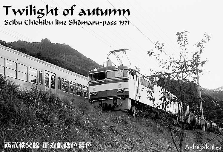 Seibuchichibu line 1971-01